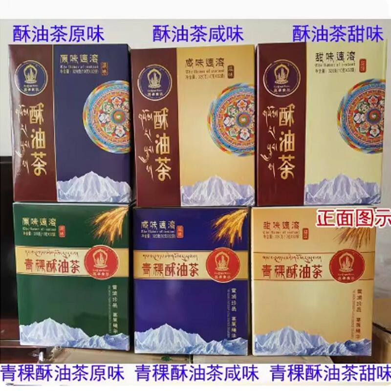青稞酥油茶320克喜卓袋装奶茶西藏特产原味咸味甜味包装即冲牦牛