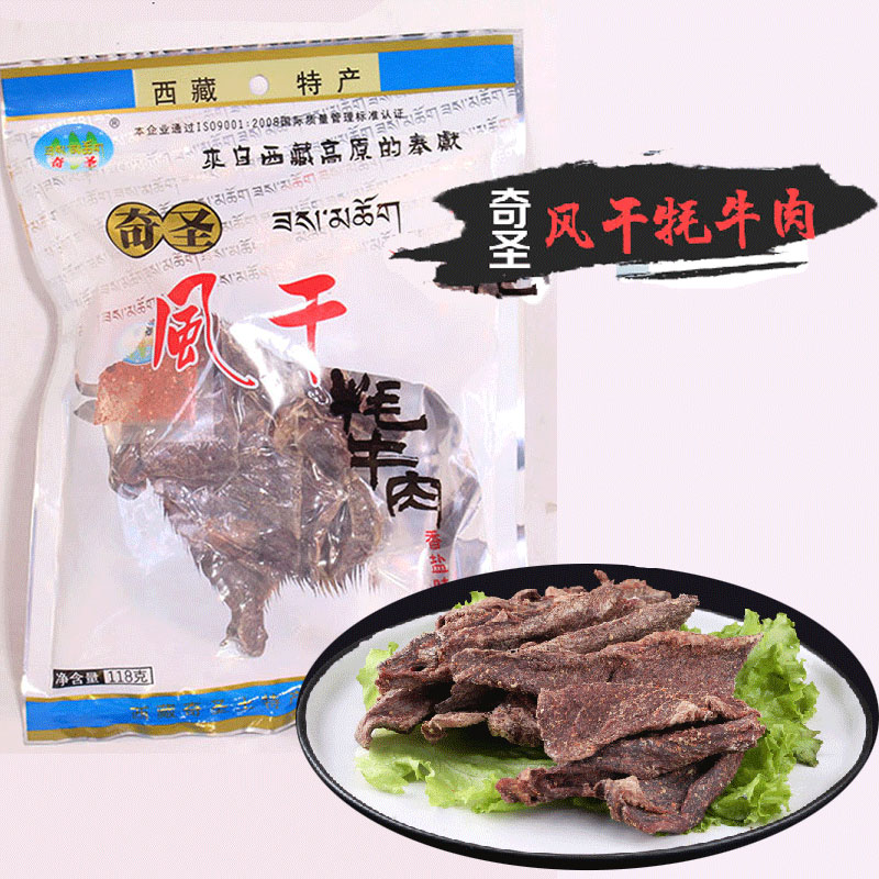 西藏特产风干正宗奇圣牦牛肉干耗牛肉手撕高原藏式毛牛肉四川零食