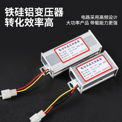 电动车转换器电瓶电压3648V60V72V转12V大功率通用直流降压变压器