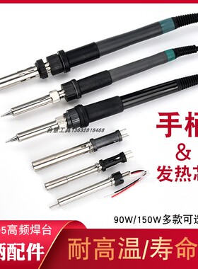 205H焊台手柄焊线203H高频90W 150W烙铁手柄烙铁芯手柄三件套硅胶
