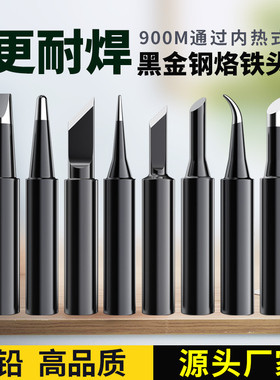 电烙铁头咀焊锡可换头K刀口I尖头马蹄形型恒温936焊台/937电焊头