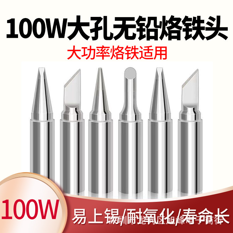 100w大功率919烙铁头大孔5mm内径恒温电烙铁烙铁咀焊台维修洛铁头