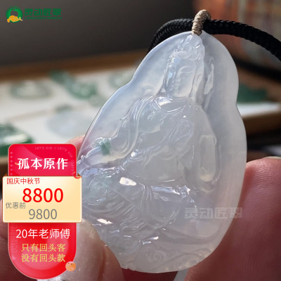 冰种起胶观音大势至翡翠挂件