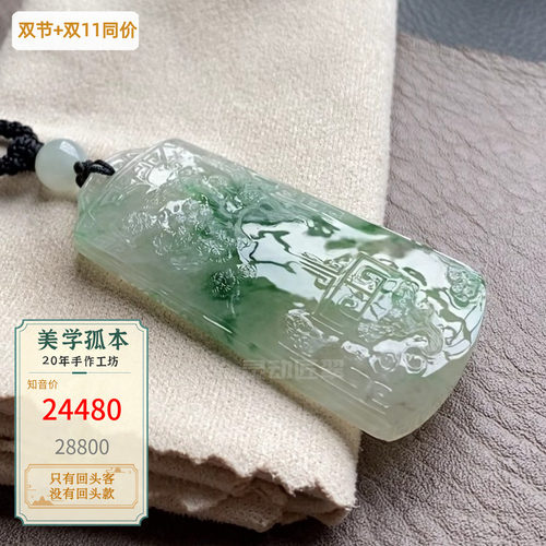 岁寒知劲节国风松冰绿翡翠仿古牌