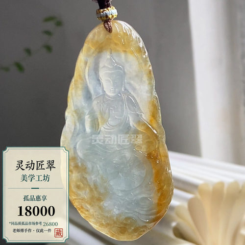 生生不息老冰金黄大日如来翡翠