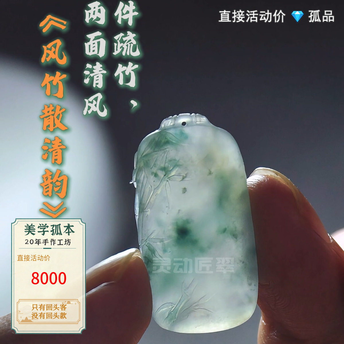 国风水墨飘蓝花风竹翡翠无事牌