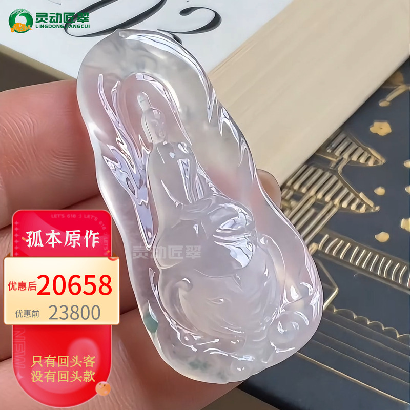 冰种飘花宋代普贤菩萨翡翠挂件