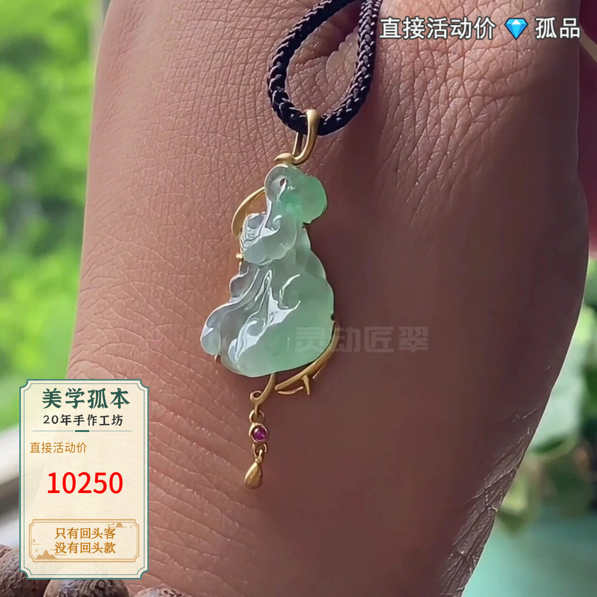 冰种飘绿如意精致18k镶翡翠吊坠
