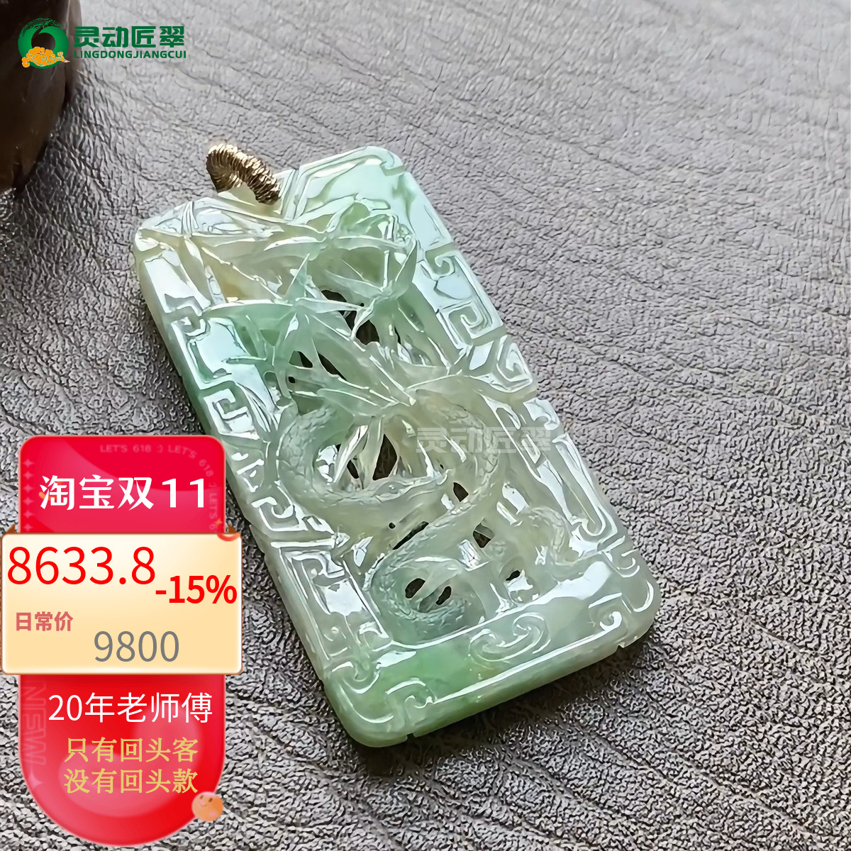 蛇来运转精致怀古双彩翡翠竹牌