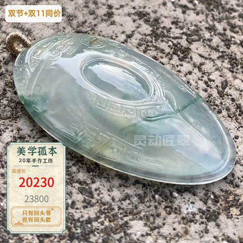 贝贝福国风仿古坠冰种飘花翡翠