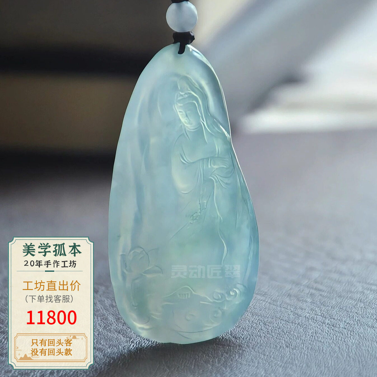 木那冰种起胶观音翡翠A货挂件