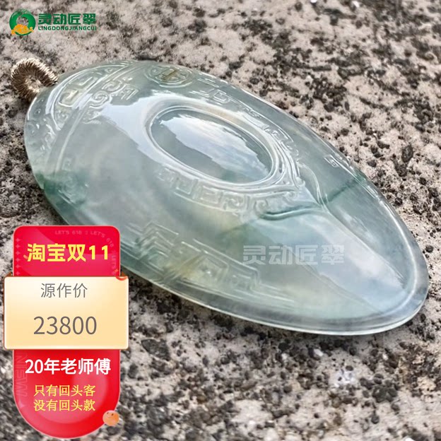 贝贝福国风仿古坠冰种飘花翡翠