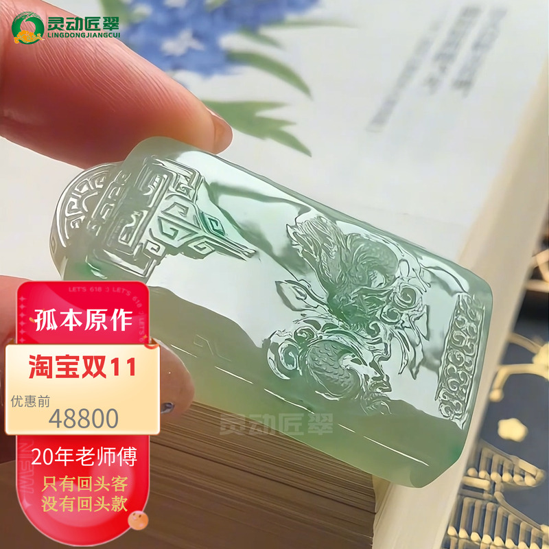 龙腾盛世国风龙无事牌翡翠挂件