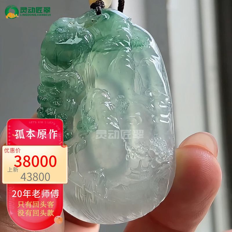 冰种木那飘阳绿山水翡翠挂件