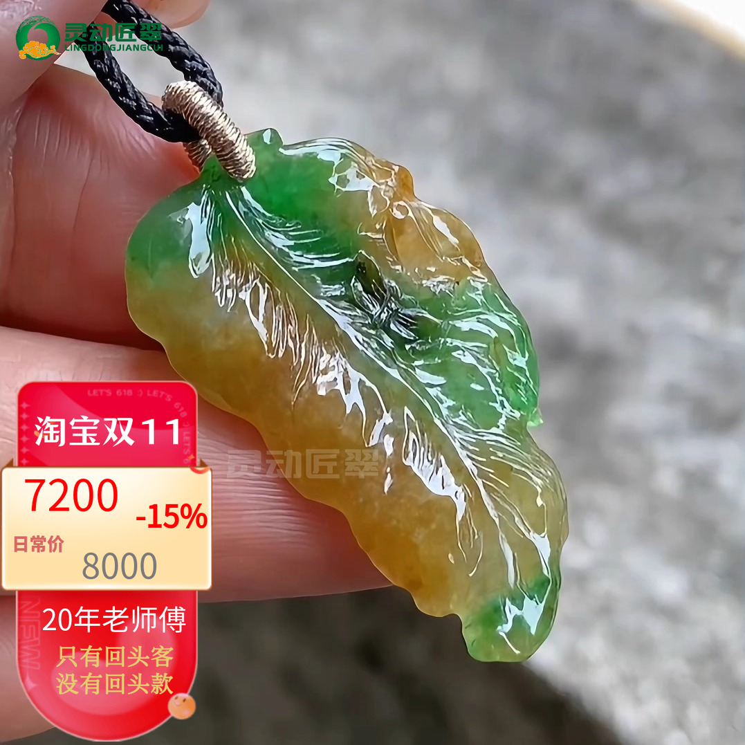 迷彩黄加绿巧雕叶子翡翠A货吊坠