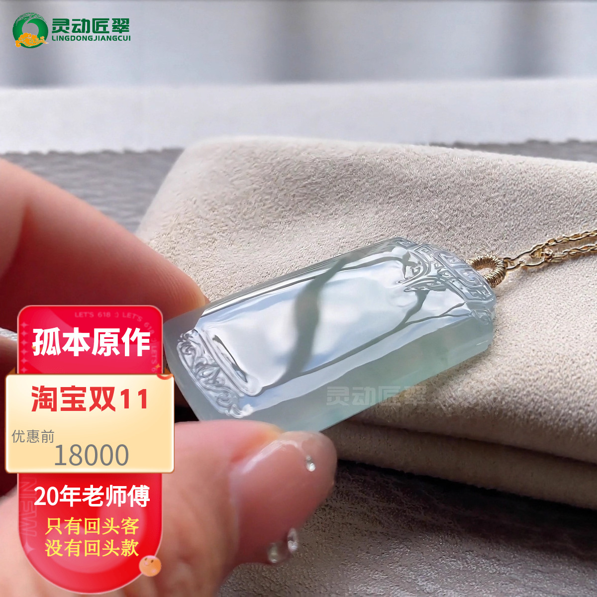 澹烟疏雨国风冰种仿古无事牌翡翠