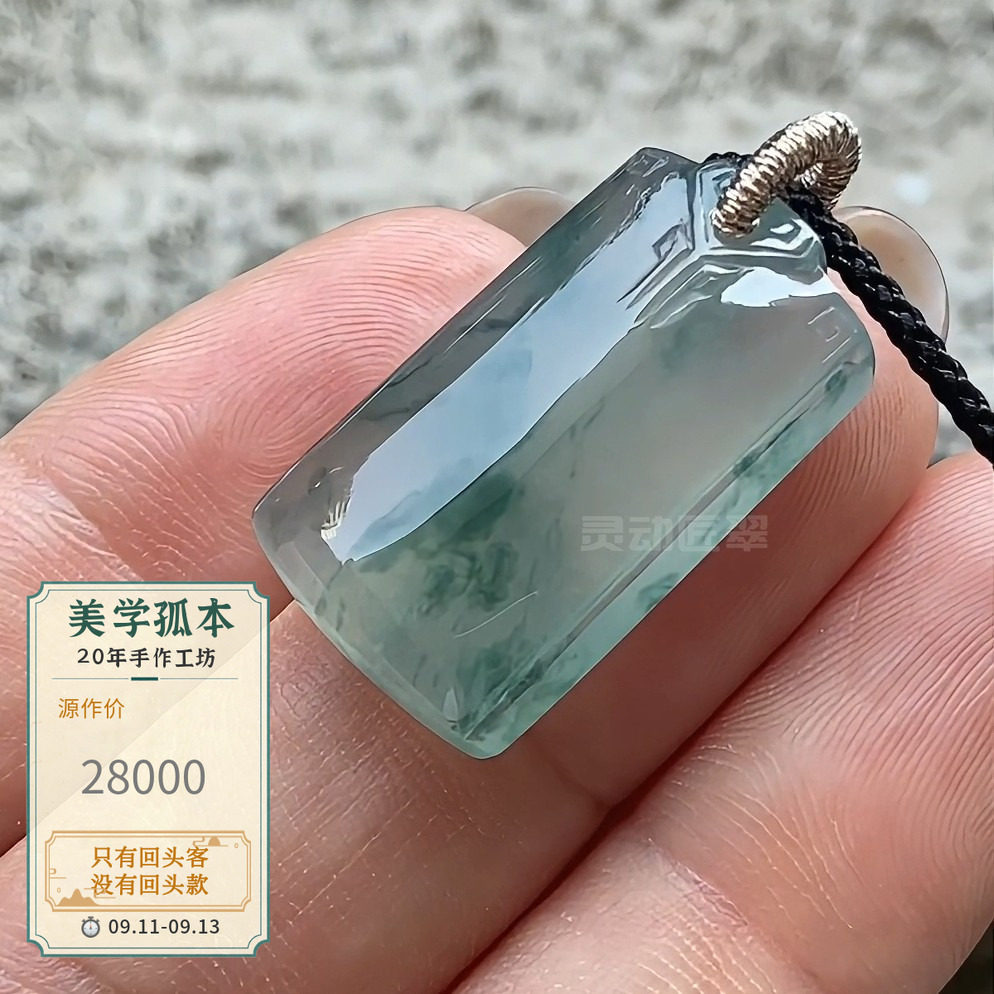 天青垂水国风美学高冰翡翠吊坠