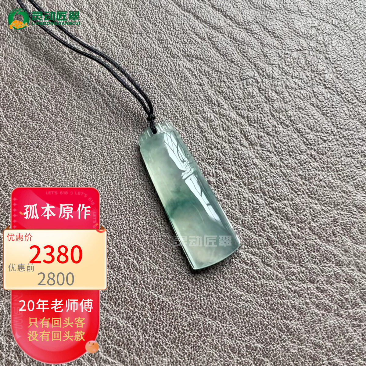 冰种飘花仿古牌无事牌翡翠吊坠