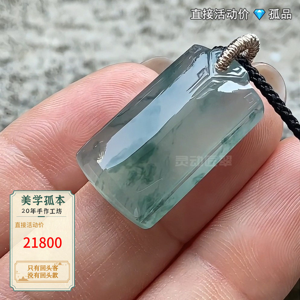 天青垂水国风美学高冰翡翠吊坠