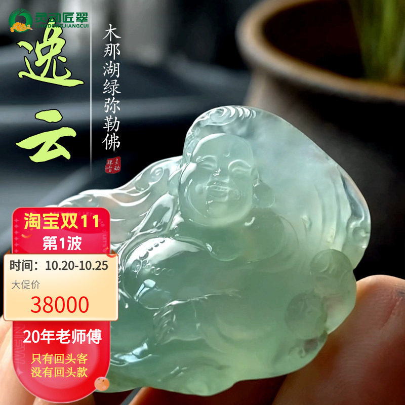 灵动匠翠缅甸冰种甜绿笑佛吊坠