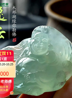 灵动匠翠缅甸冰种甜绿笑佛吊坠
