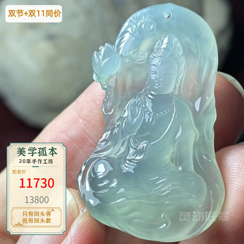 水云间水透厚庄随形观音