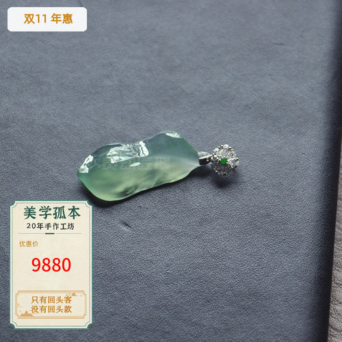 冰种起胶满绿叶子羽毛翡翠挂件
