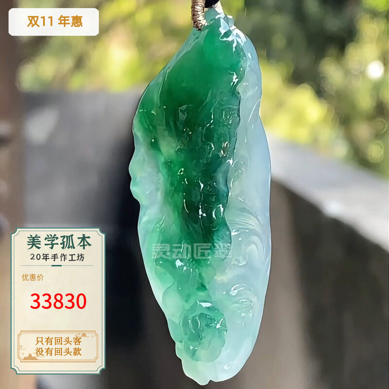 木那冰种起胶阳绿莲花翡翠吊坠