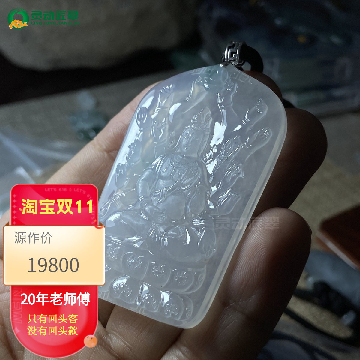 千手观音冰种观音牌翡翠挂件