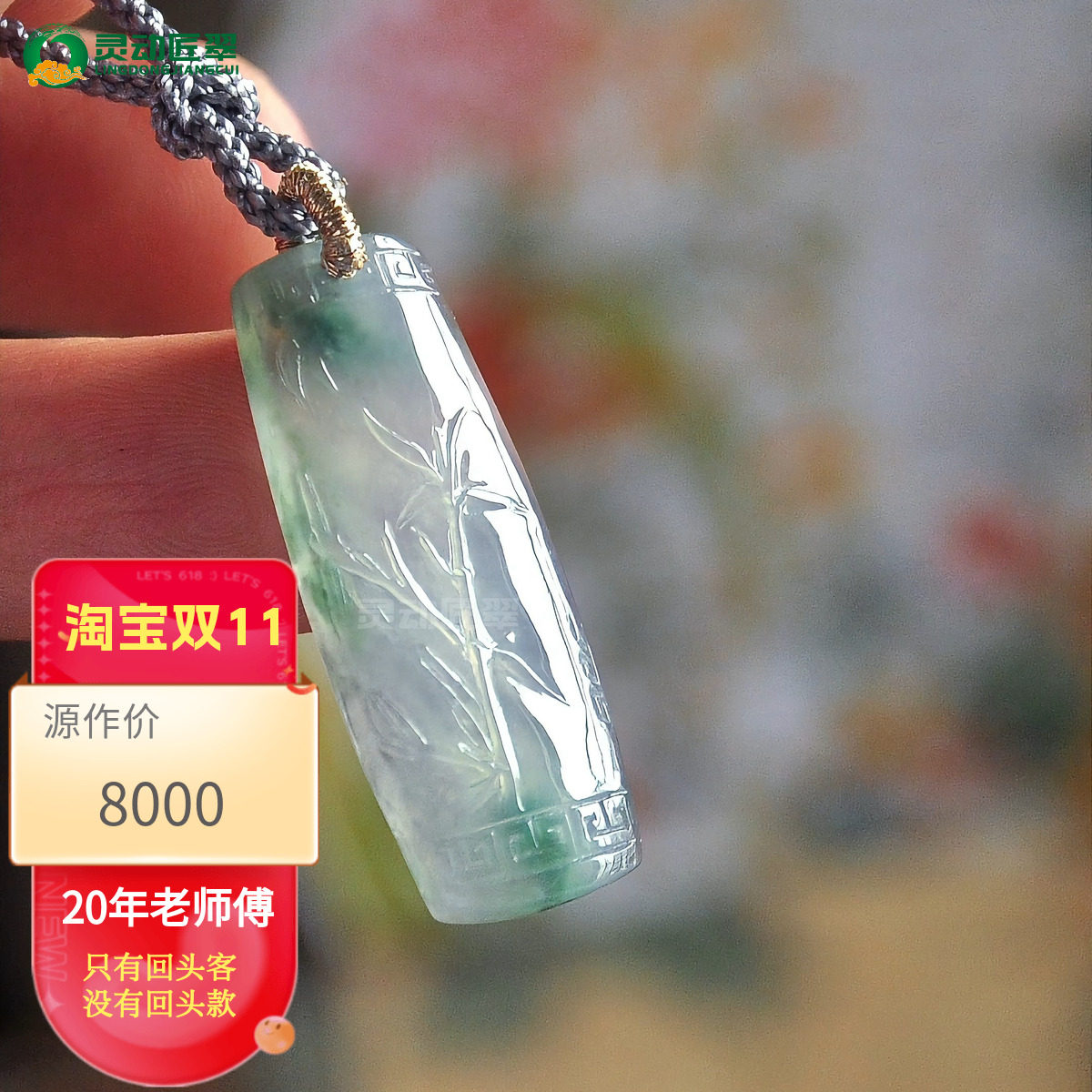 冰种飘绿翡翠竹节牌节节高挂件