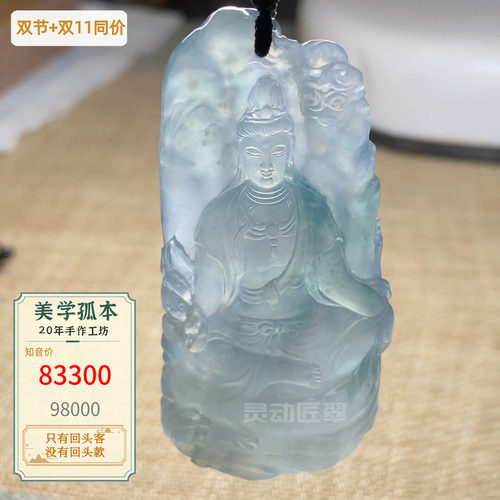 纯厚大意境典藏翡翠山水观音