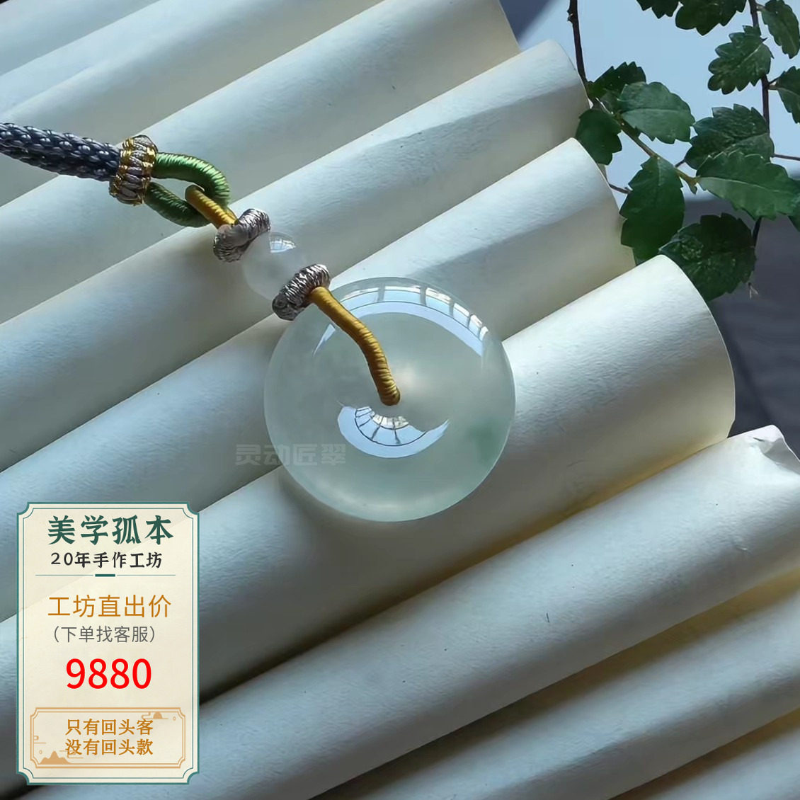 冰种雪花棉平安扣翡翠吊坠