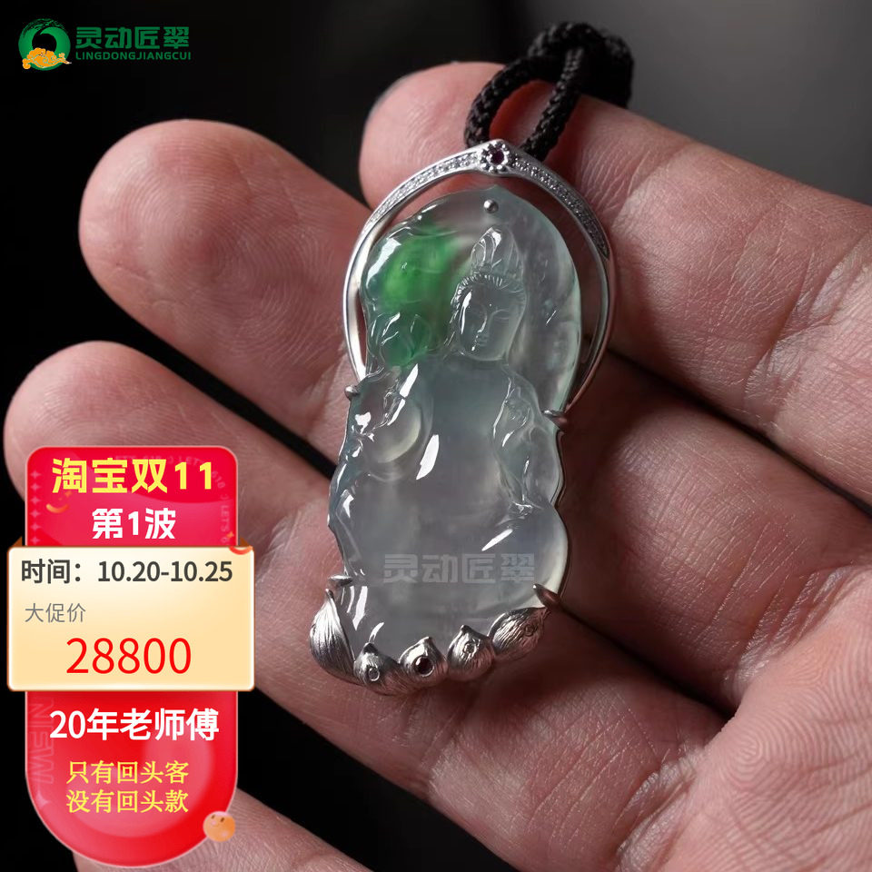 明水菩萨木那冰晴观音翡翠吊坠