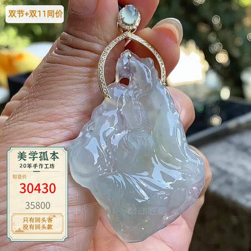 万物融光冰种素衣观音大势至吊坠