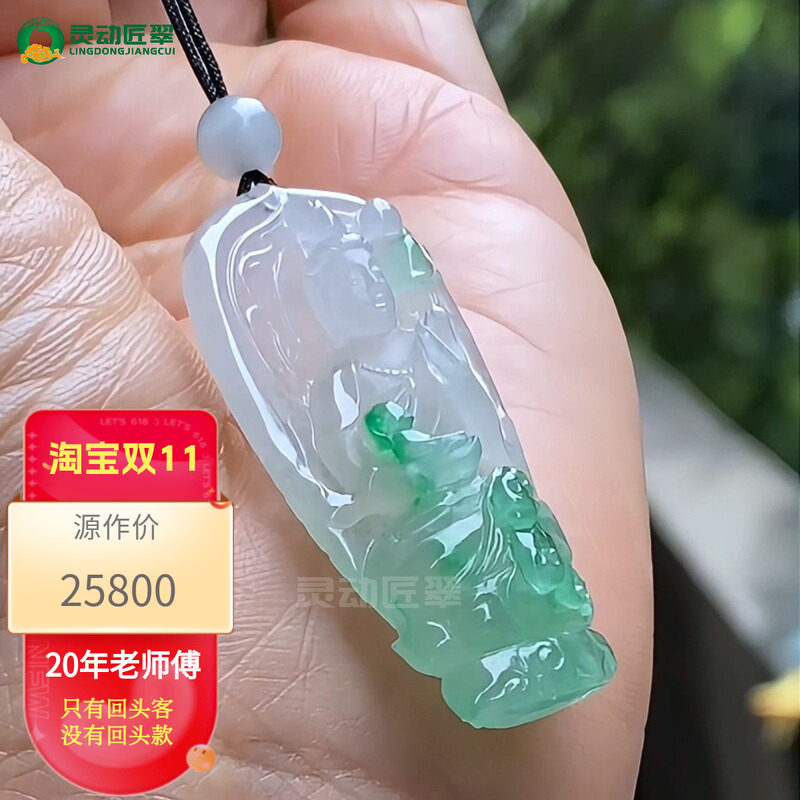 冰种立体雕飘阳绿如意观音吊坠