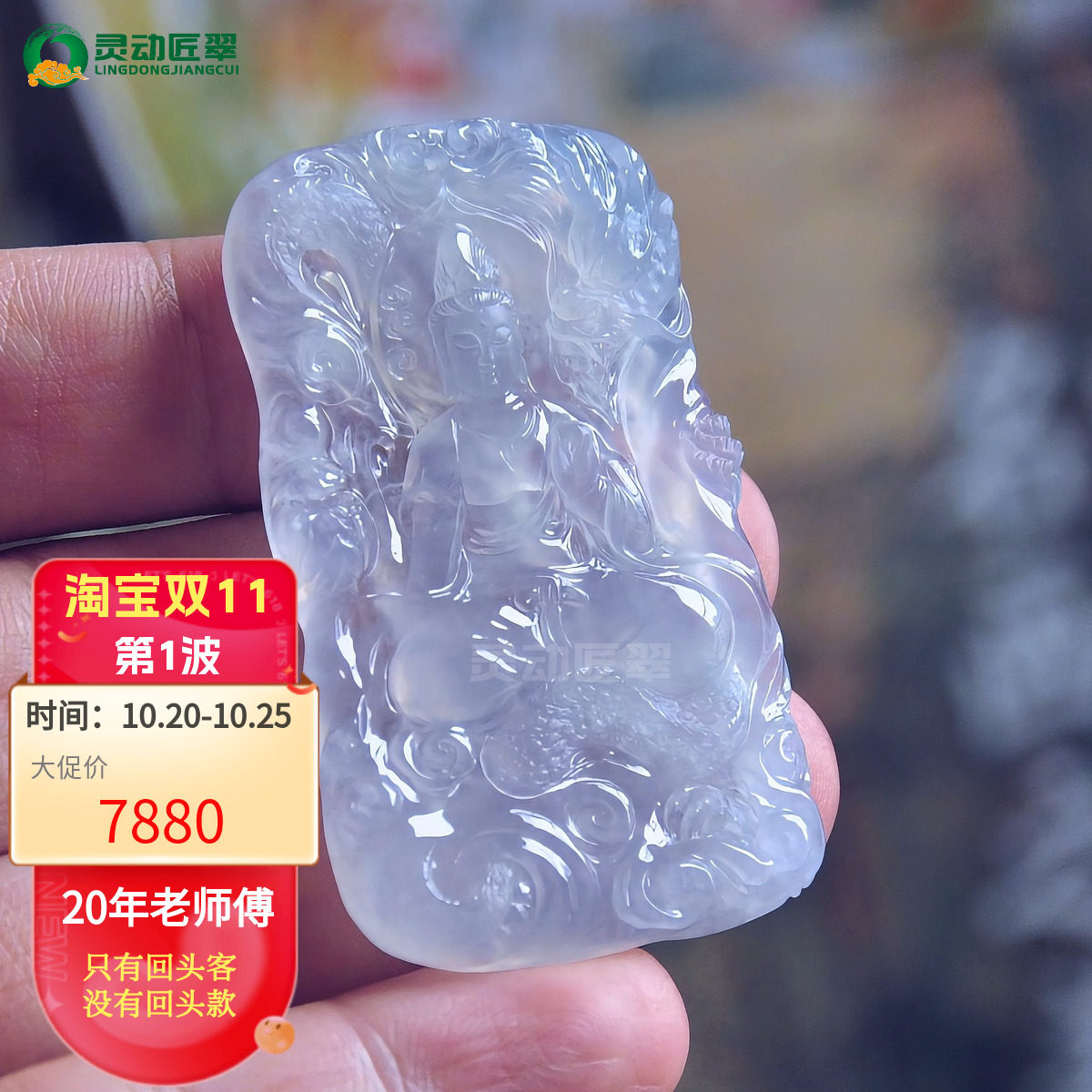 云起自定冰白御龙观音翡翠吊坠