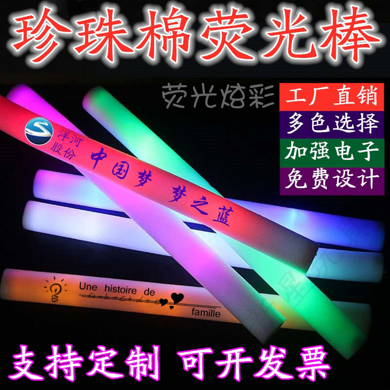 定制气氛应援闪光海棉泡沫演唱会