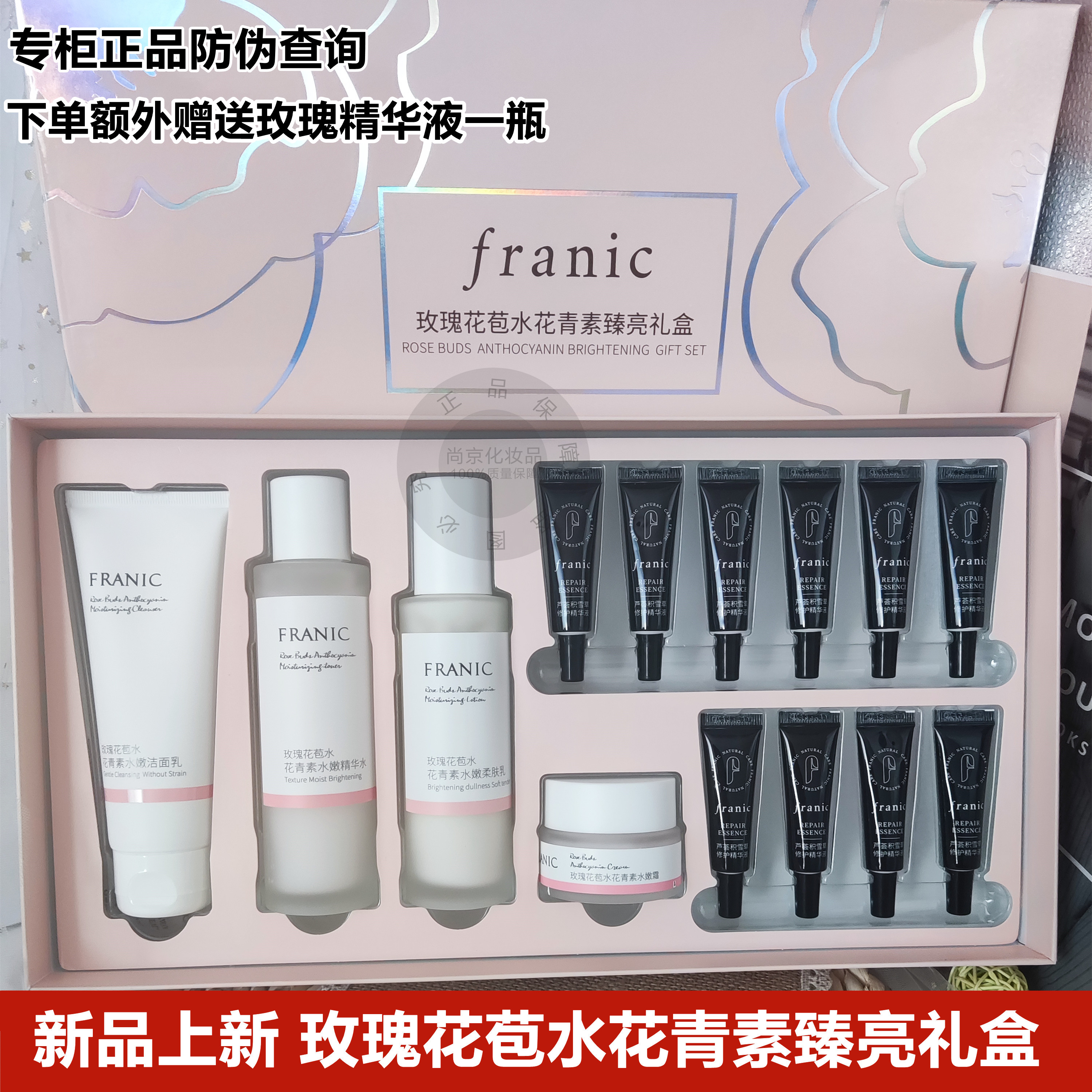 法兰琳卡玫瑰花苞水花青素臻亮礼盒补水保湿提亮肤色洁面水乳套盒