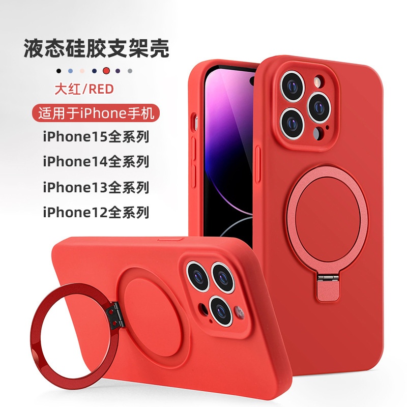 2025新款苹果iPhone16手机壳液态硅胶磁吸支架防摔苹果15promax