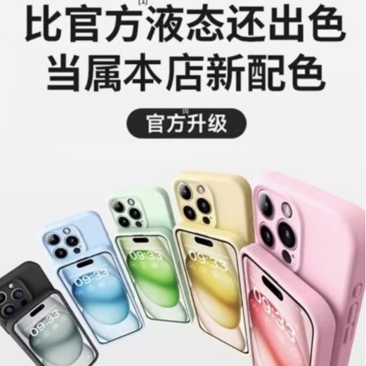 2025凹真液态硅胶适用苹果17手机壳肤感全包镜头iPhone16promax