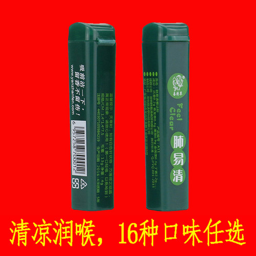 肺易清薄荷烟沾粉清凉烟友粉润喉