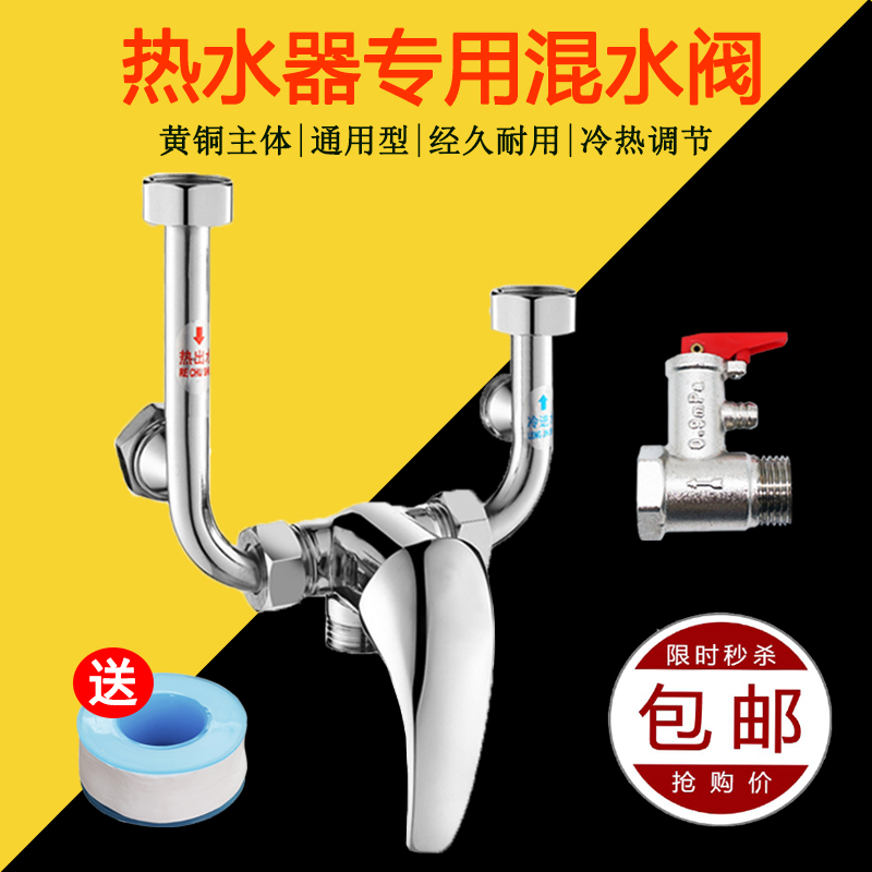 U型阀混水阀精铜 电热水器明装开关冷热混合阀出水龙头安全阀单把