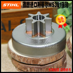 一体离合碟 德国原装 进口斯蒂尔381链轮 MS381老款 链盘 stihl