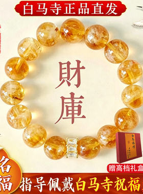 白马寺黄水晶招财转运手串正品