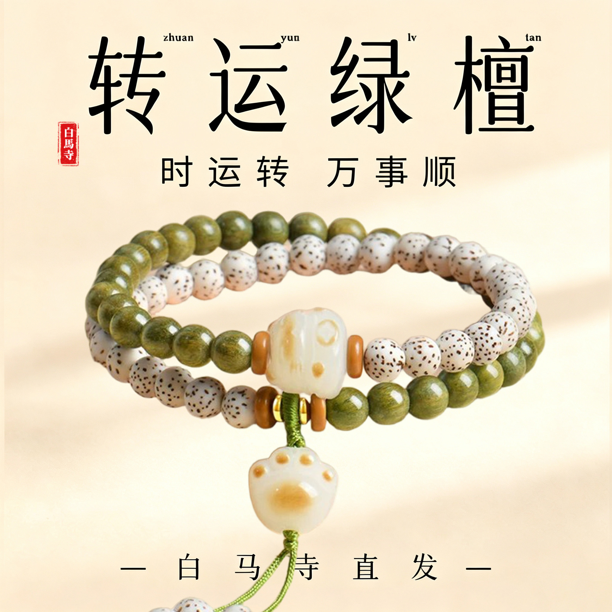 星月菩提绿檀双圈手串情绪稳定图片