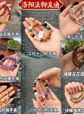 洛阳文创白马寺法物流通手串代请