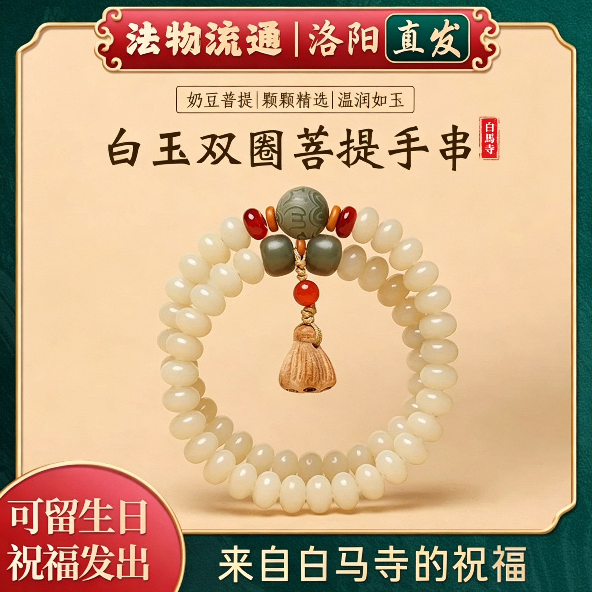 白玉菩提莲花双圈佛珠白马寺手串图片
