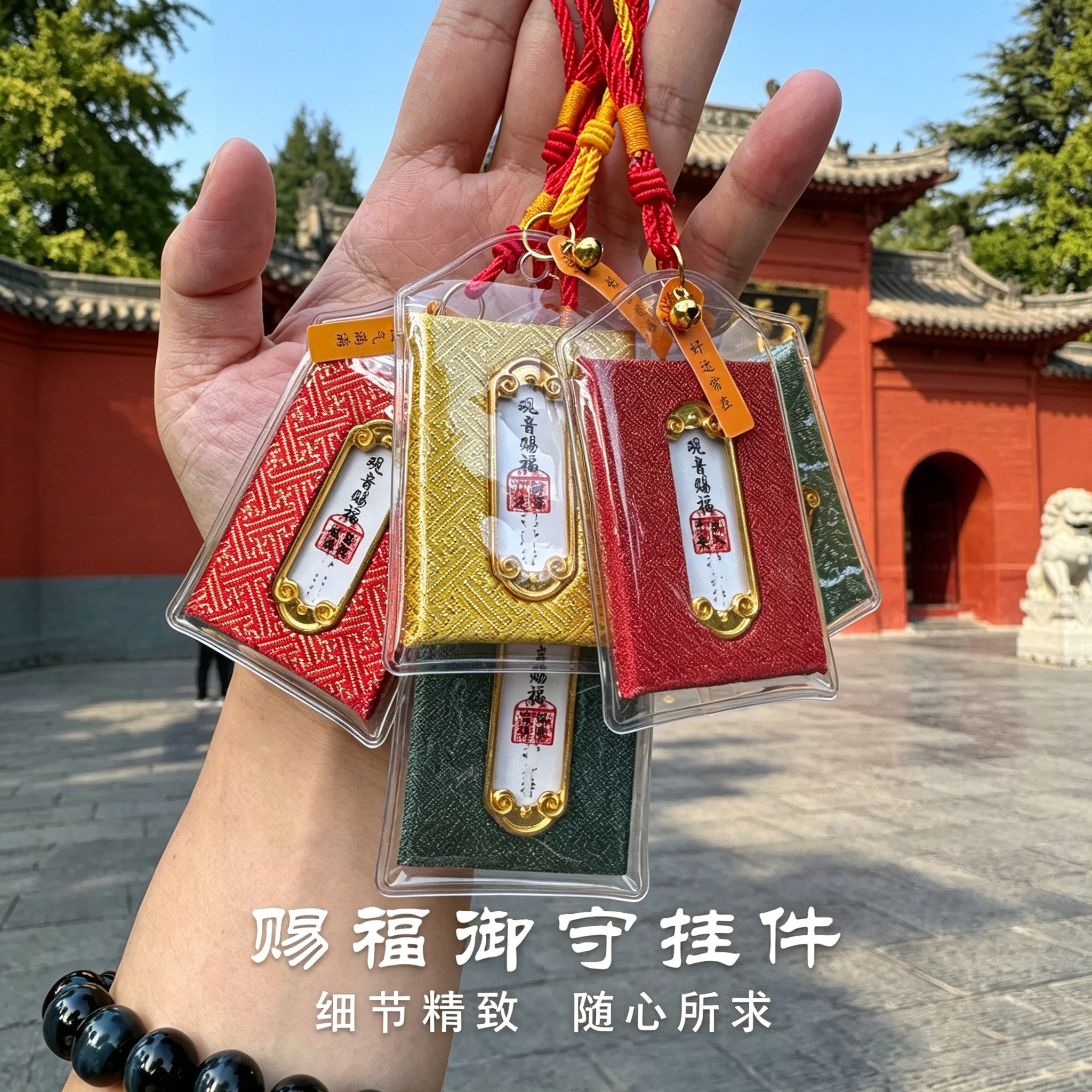 白马寺官方文创平安香囊好运车挂图片