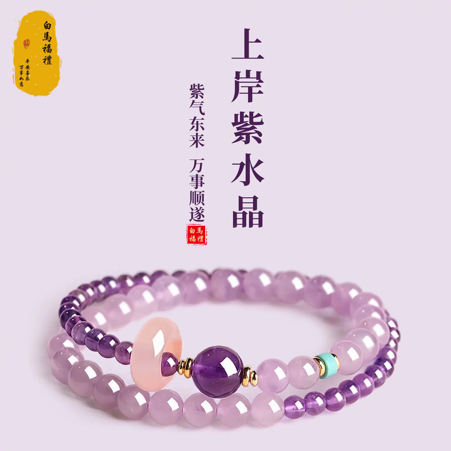 天然紫水晶手串转运招财金榜题名图片