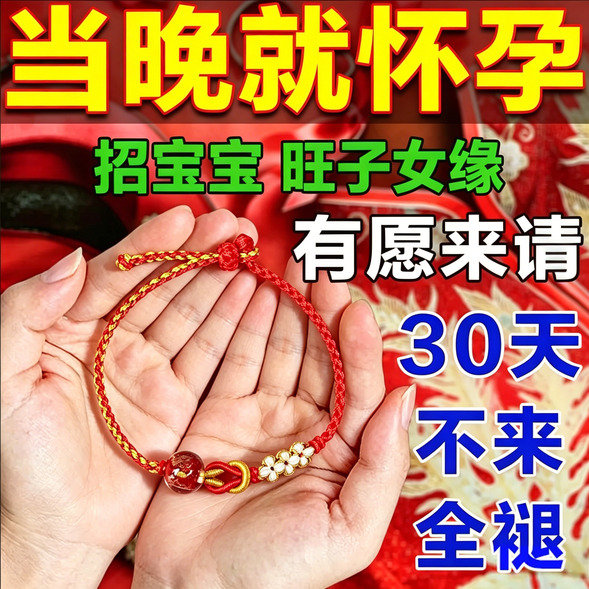 【正品】白马求子手链好孕红绳已孕备孕求子福袋助孕符牌送子观音